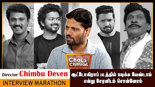 தில்லு முல்லு மாதிரி ஒரு படத்தில் விஜய் நடித்தால் மிகப் பெரிய வெற்றிப் படமாக அமையும் | CHIMBU DEVAN