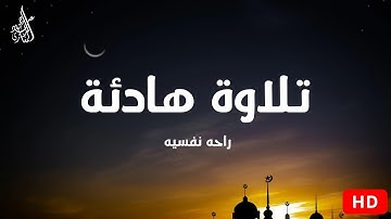 ماتيسر من سورة الحجر 💙🌼 تلاوة هادئه للنوم تلاوة حصرية|| القارئ عبدالرحمن المغازي