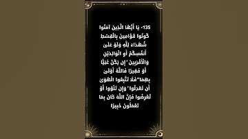 تأمل وتدبر في آيات الله # قرآن كريم # سورة النساء # اسلام صبحي