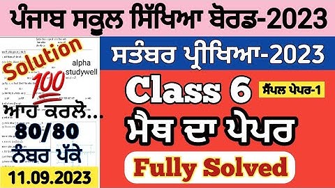 pseb 6th class Maths paper fully solved september 2023 , pseb class 6th Maths paper solution 2023