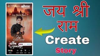 Jai Shree ram Instagram story | Add yours instagram story jay shri ram  | Add yours Jai shree Ram screenshot 3