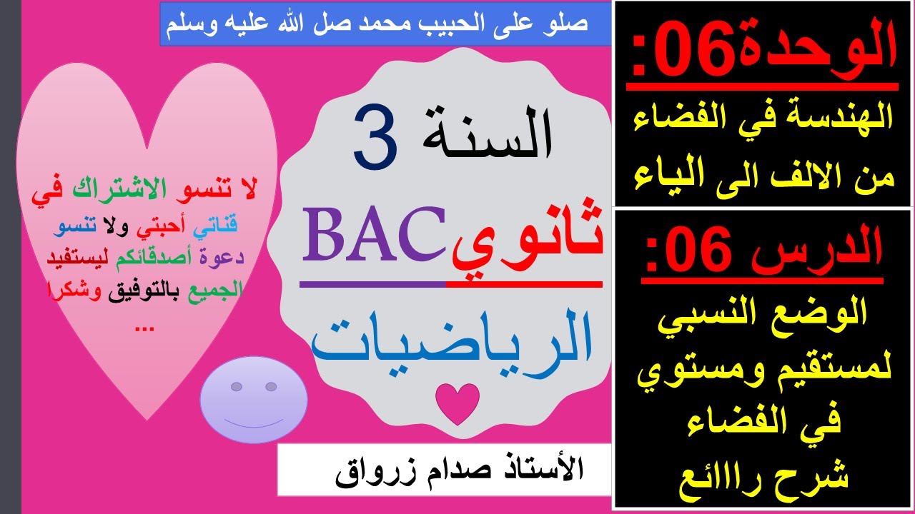الوحدة 06: الهندسة في الفضاء الدرس 06 الوضع النسبي لمستقيم ومستوي في الفضاء شرح رائع