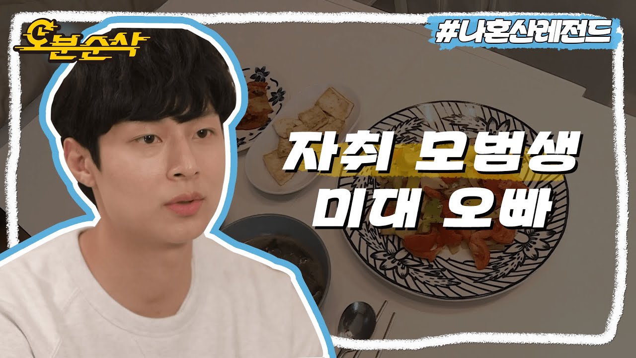 [#나혼자산다] 자취 사기캐 충재의 아침 식사🥗 아침부터 알뜰 살뜰 직접 미역국, 야채볶음, 두부부침, 토마토 쥬스 만들어 먹는 살림왕 | 나혼자산다⏱오분순삭 MBC181026방송