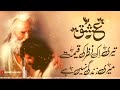 Zikar E Yar عشق تیری اک نظر کی قیمت میری زندگی نہیں Zikar E Yar عشق تیری اک نظر کی قیمت میری زندگی نہیں