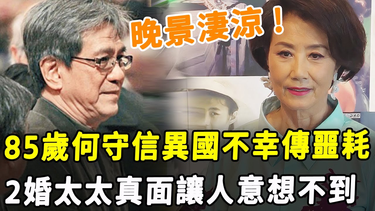 83歲何守信移民多年激罕現身　金牌司儀返港度歲跟林建明團拜｜01娛樂｜林建明｜何守信