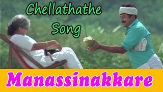 Manassinakkare Movie Scenes | Jayaram & Sheela enjoy life | Chellathathe Song | KS Chithra