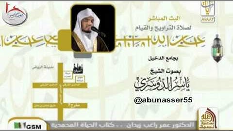 سورة الروم كاملة للشيخ ياسر الدوسري رمضان 1434هـ رائعه