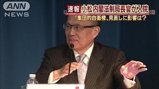 内閣法制局長官が入院　集団的自衛権見直しに影響か(14/01/24)
