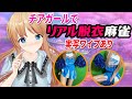 実写ワイプあり❤負けたらチアガール衣装を即脱●！視聴者参加型雀魂＆アンケート！！【ひいなch】