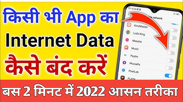 Kisi Bhi App Ka Internet Data Kaise Band Kare ? !! How to Block App Internet Data !! New Trick 2022