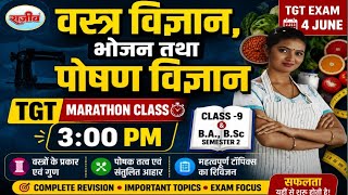 🔥TGT HomeScience Marathon Class 2026 | वस्त्र विज्ञान, भोजन तथा पोषण विज्ञान |Class9+ B.A./B.Sc Se 2