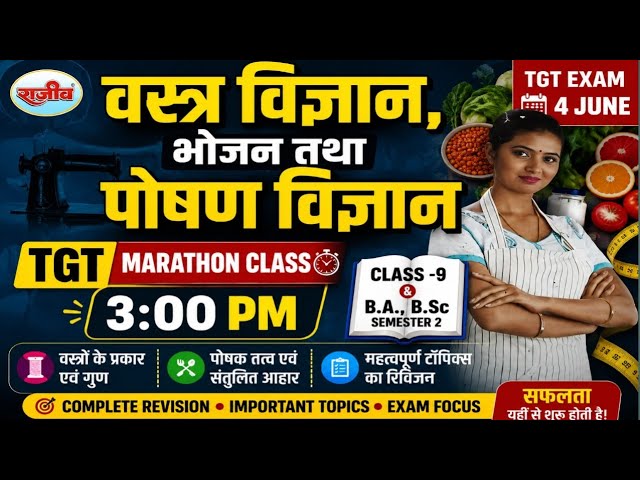 🔥TGT HomeScience Marathon Class 2026 | वस्त्र विज्ञान, भोजन तथा पोषण विज्ञान |Class9+ B.A./B.Sc Se 2