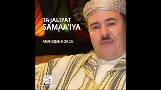 Mohcine Norch - Allah Mawlana (1) | الله يا مولانا | من أجمل أناشيد | محسن نورش