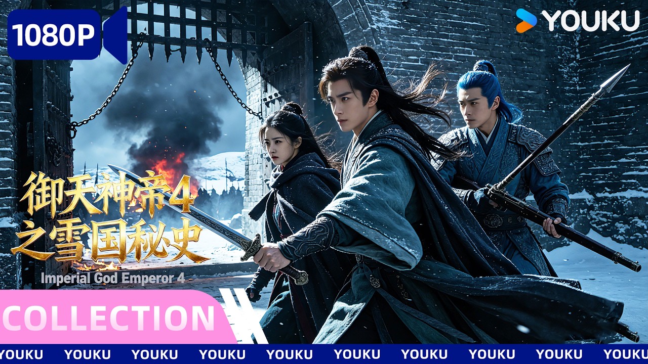 ENGSUB【御天神帝4之雪国秘史 Imperial God Emperor 4】少女为救挚友搏命劫狱,铜镜惊现前世真容,敌军统领命丧当场 ...
