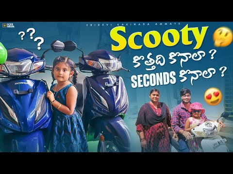New Scooty తీసుకుందాం అనుకున్న but loan approve కాలేదు😮‍💨|| ఏం చేద్దాం అన్న ఏదో ఒక problem వస్తుంది😰