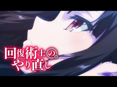 Kaifuku Jutsushi no Yarinaoshi [Redo of Healer]- Ending | Yume de Sekai wo Kaeru nara