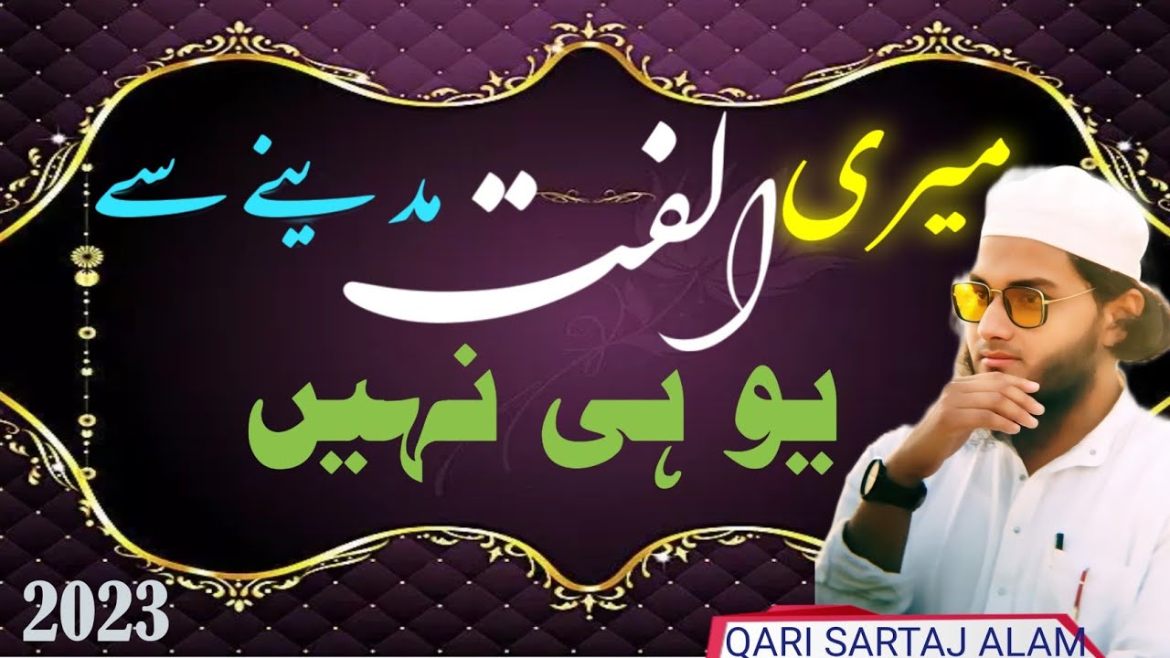 Meri Ulfat Madine Se Yun Hi Nahin Mere Aaka Ka Roja Madine Mein Hey Qari Sartaj Alam Youtube