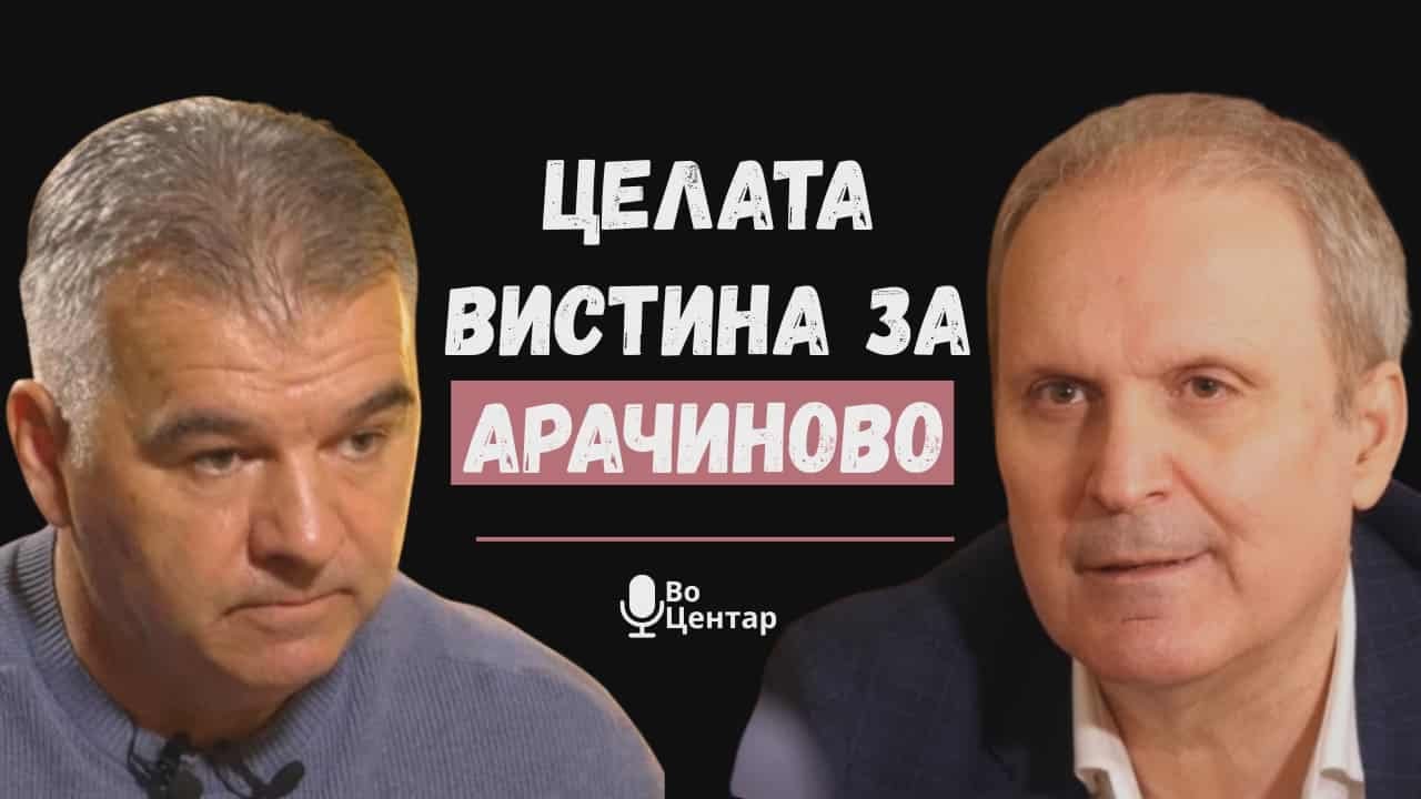 VO CENTAR Celata vistina za Aracinovo!