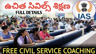 FREE CIVIL SERVICE COACHING | upsc civls coaching for free | Telugu IAS Aspirants
