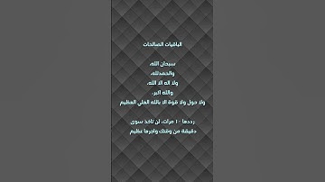الباقيات الصالحات #quran #القرآن_الكريم #القران #ارح_قلبك #اسلام_صبحي #تلاوات