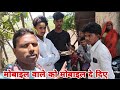मोबाइल वापस करदिए //#dailyvlogvideo #gopiarchavavlogvideo