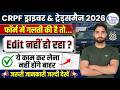 CRPF Tradesman & Driver Form Edit Problem 2026 | Form me galti ho gayi kaise sudhare?