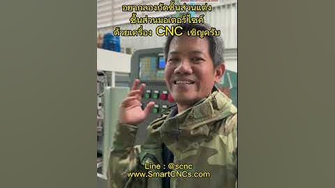 #CNCชิ้นส่วนมอเตอร์ไซค์ ด้วยเครื่อง CNC โดยเฉพาะ เชิญครับ เอางานมาลองได้ #เครื่องกัดcnc