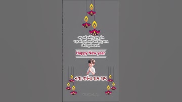 Happy new year status gujarati🥰✨️હેપી ન્યુયર ટેટસ #happynewyear #viral #trend #ytshorts #viralshorts