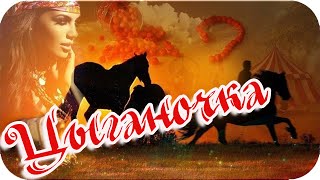 С Добрым Утром! 🌸Позитив С Утра Для Вас! 🌸Цыганочка 🌸 Музыкальная Открытка🌸