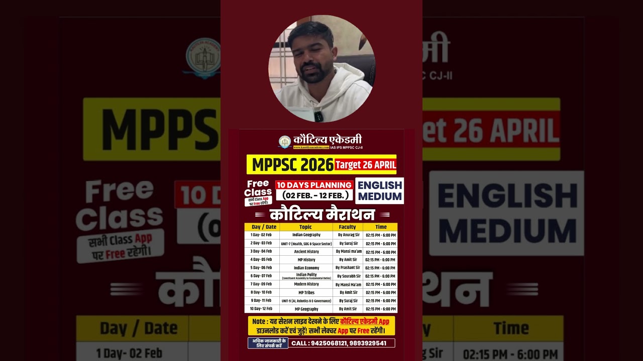 Подготовьтесь к экзамену MPPSC 2026 с помощью бесплатных марафонских занятий | Онлайн-сессии, огр...