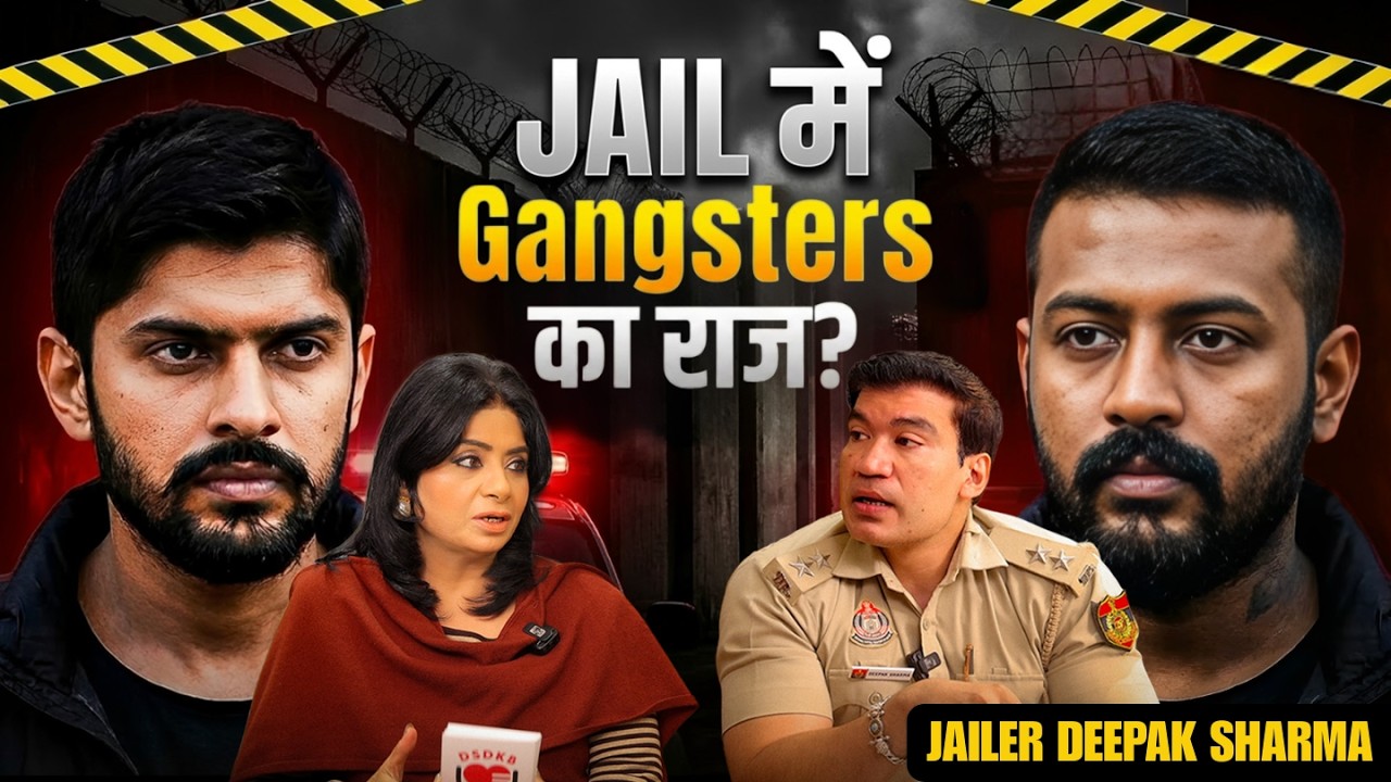 क्या Jail से चल रहा है Gangsters का राज? | Tihar Jailor Deepak Sharma Podcast With Poonam Sachdeva