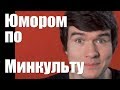 BadComedian   Закрытие канала, Мединский, ЦЕНЗУРА  Дед Архимед