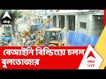 Tiljala News |  ৭ তলার বেআইনি বিল্ডিংয়ে চলল বুলডোজার | ABP Ananda LIVE