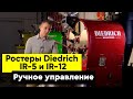 Ростер Diedrich IR-5 и IR-12 с ручным управлением | Обжарка