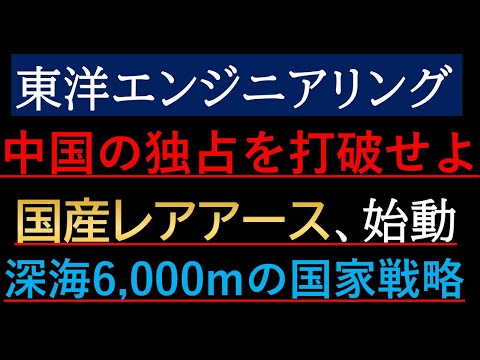 【株価爆騰】東洋エンジニアリング（6330）が本命！深海6000mから利権を吸い上げる「お宝銘柄」の正体