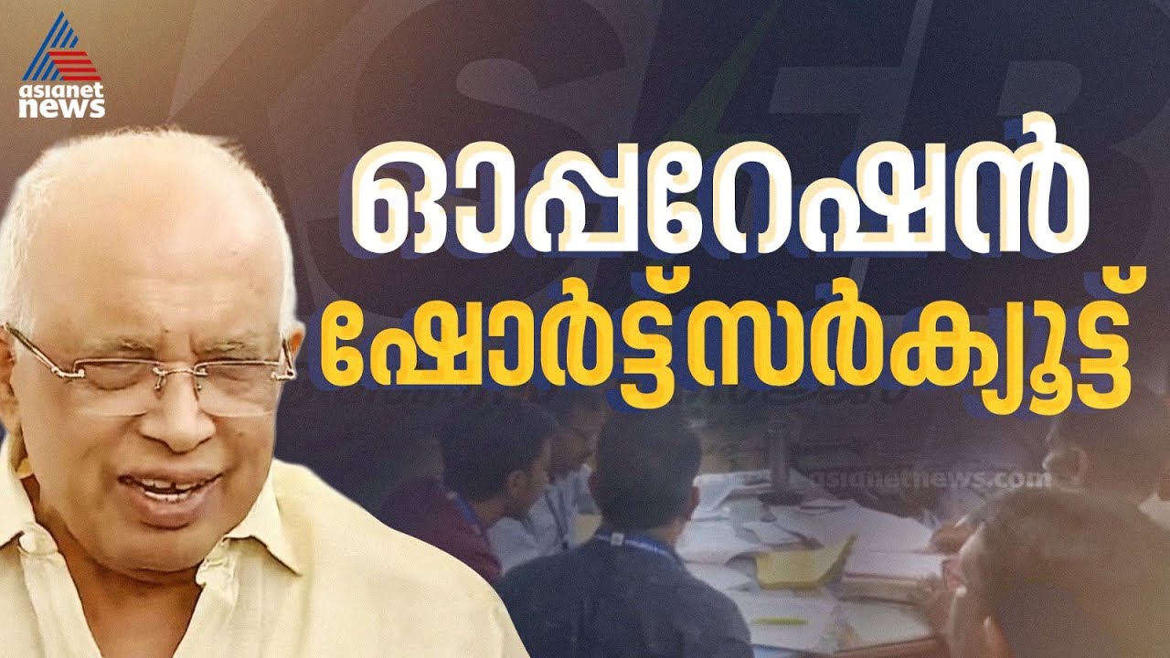KSEB ഓഫീസുകളിലെ വിജിലൻസ് പരിശോധന; കണ്ടെത്തിയത് വൻ ക്രമക്കേട്; നടപടിയെടുക്കുമെന്ന് മന്ത്രി
