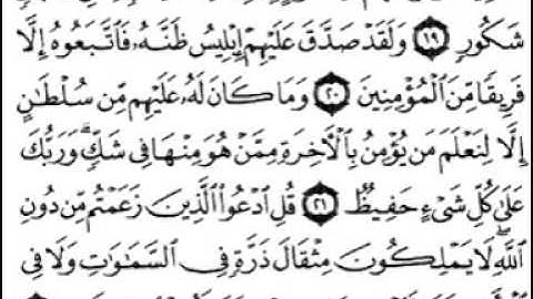 سورة سبأ [ من الآية 01 إلى 31 ] بصوت الشيخ سعد الغامدي