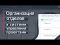 Как организован отдел разработки и маркетинга в YouGile