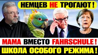 🔥Что произошло в Германии? Забастовка, полицейский рейд и курьёз с iPhone
