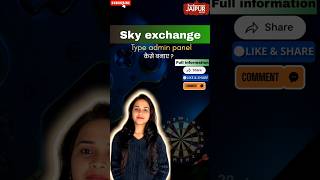 sky exchange type admin panel kaise banaye ? #jaipur #jaipurapp #trending #games #gamedevelopment