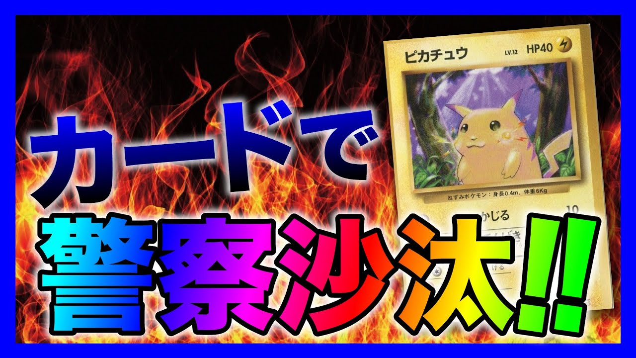 【緊急生放送】現在snsで大きく拡散されてるポケモンカード界隈での大炎上事件がやばすぎる！過去にコレコレさんとトラブルが起きてたこともバレるｗ