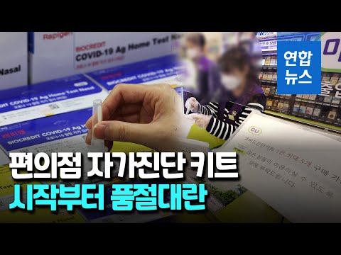 풀리자 게 눈 감추듯 자가검사키트 파는 편의점 가보니 연합뉴스 Yonhapnews 