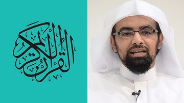 ٥٢. سورة الطور | ناصر القطامي