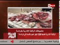 الحياة اليوم الرقابة الإدارية تضبط 120 كيلو لحوم فاسدة في كرداسة 