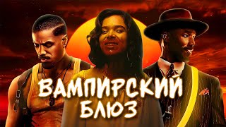 видео: ГРЕШНИКИ - ТРЕШ ОБЗОР фильма (ДЫМ И ПЕПЕЛ) картинка: ГРЕШНИКИ - ТРЕШ ОБЗОР фильма (ДЫМ И ПЕПЕЛ)