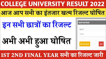 BA BSC BCOM RESULT 2022/b a ka result kab aayega 2022/ bsc ka result kab aayega 2022/ ba result 2022