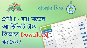 How to download Model Activity Task Banglar Shiksha | কীভাবে মডেল অ্যাক্টিভিটি টাস্ক ডাউনলোড করবেন |