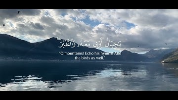 ولقد آتينا داود منا فضلا / #ناصر_القطامي تلاوة هادئة🤍