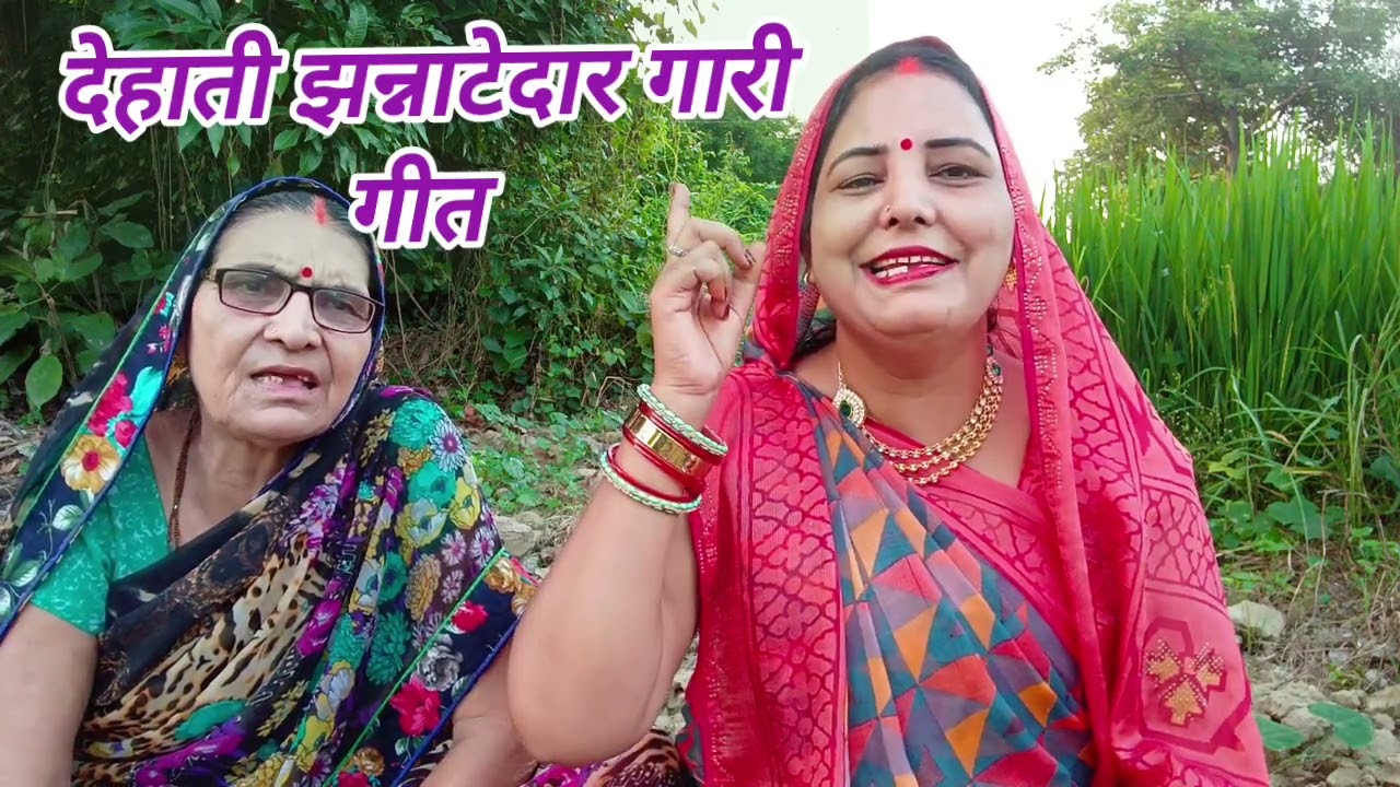 😇आ गया मां बेटी का जबरदस्त #झन्नाटेदार दार देहाती #गारी गीत लास्ट तक जरूर सुने पसंद आए सब्सक्राइब 😇