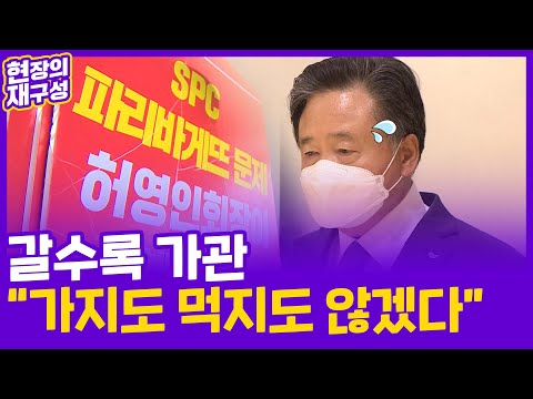 현장의재구성 불매 맛집 국내 1위 제빵기업의 민낯 연합뉴스TV YonhapnewsTV 